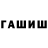 ТГК гашишное масло Alla_tish X