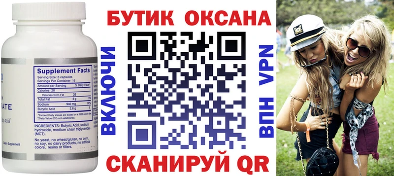 Бутират 99%  Купить закладки  Судак 